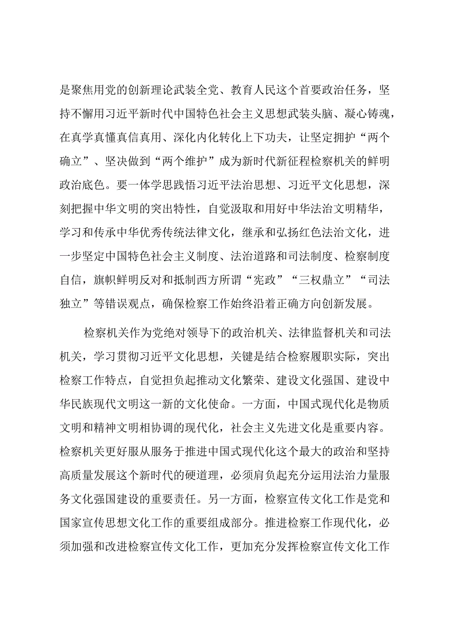 关于一体学思践悟法治思想和文化思想心得体会.docx_第2页