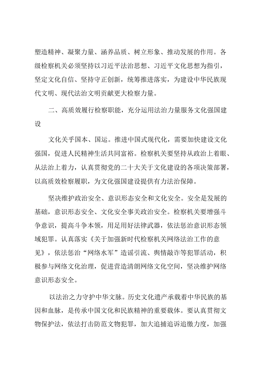 关于一体学思践悟法治思想和文化思想心得体会.docx_第3页