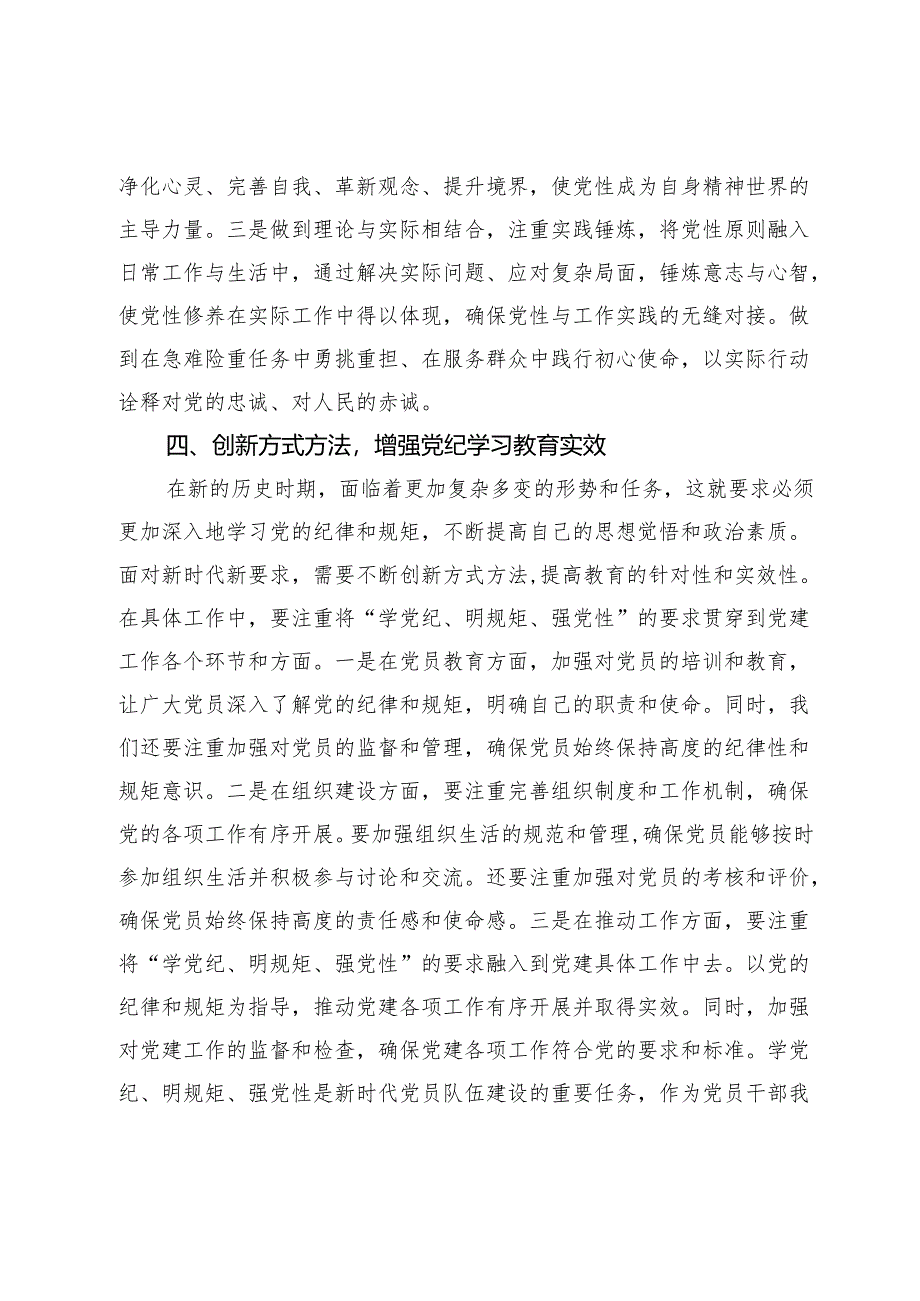 区领导干部“学党纪、明规矩、强党性”专题研讨交流.docx_第3页