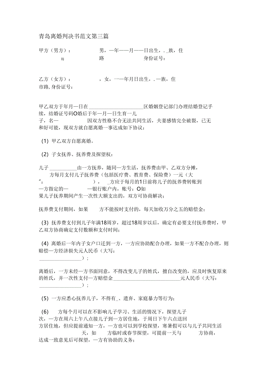 新青岛离婚判决书 范文共15篇.docx_第2页