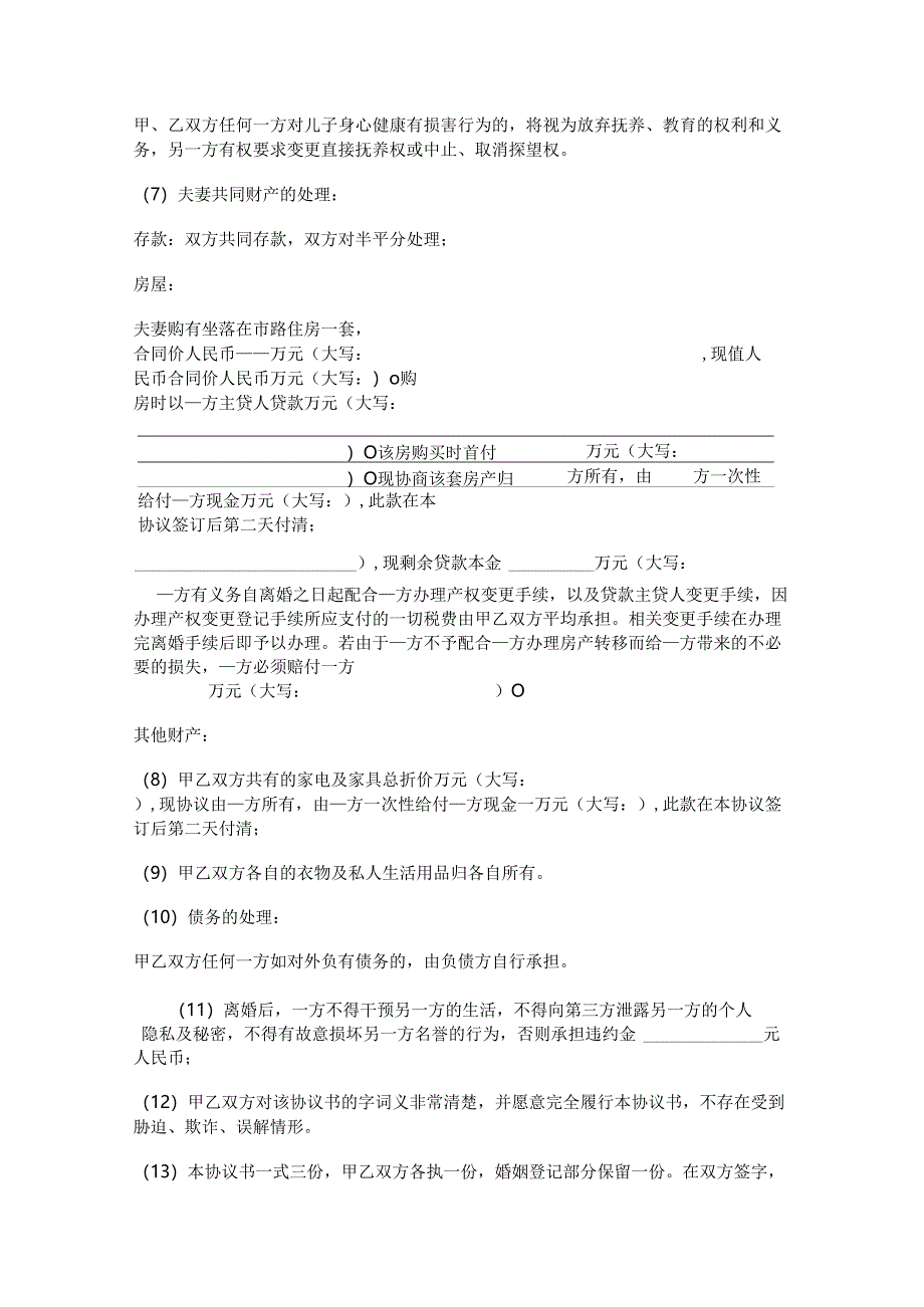 新青岛离婚判决书 范文共15篇.docx_第3页