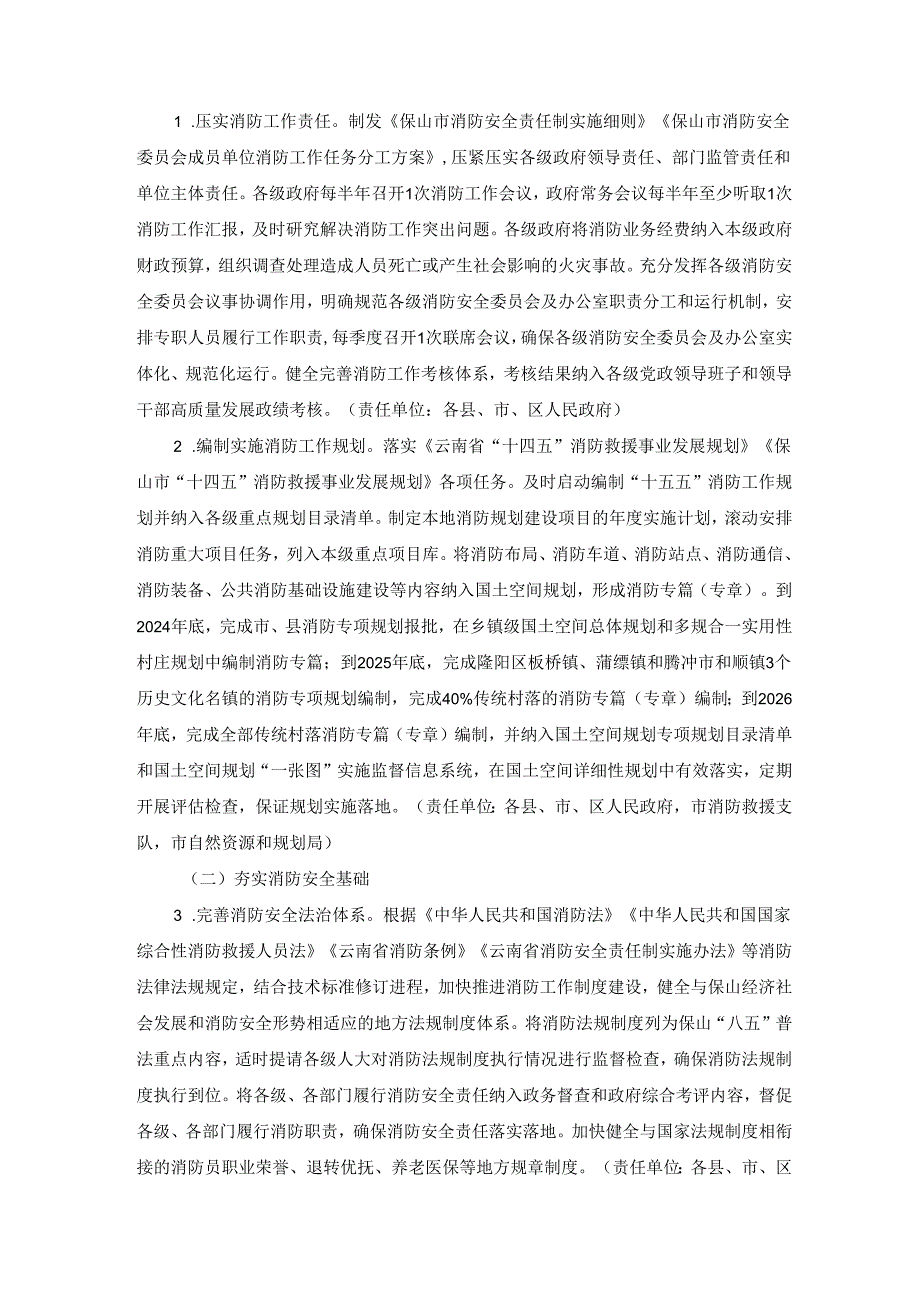 保山市消防安全治理能力提升三年行动计划（2024—2026年）.docx_第2页