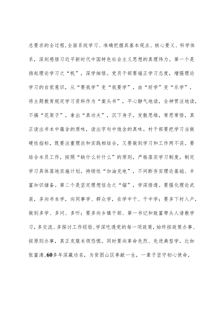 主题教育党课：感悟思想伟力凝聚奋进力量坚持人民至上永葆为民初心.docx_第2页