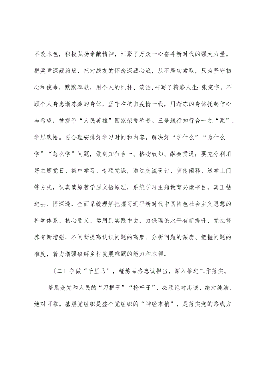 主题教育党课：感悟思想伟力凝聚奋进力量坚持人民至上永葆为民初心.docx_第3页