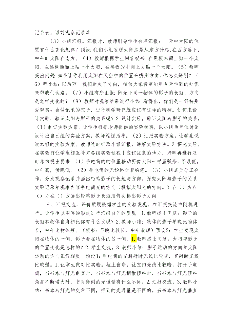 11.太阳和影子 公开课一等奖创新教学设计（表格式）.docx_第2页