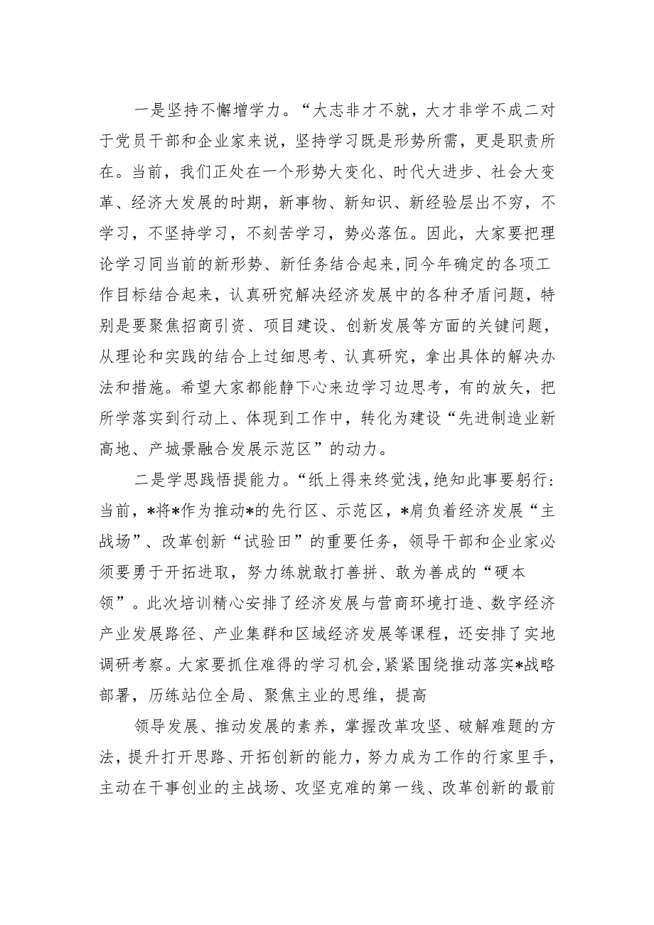 在政企干部综合能力提升高级研修班开班仪式上的讲话.docx_第2页