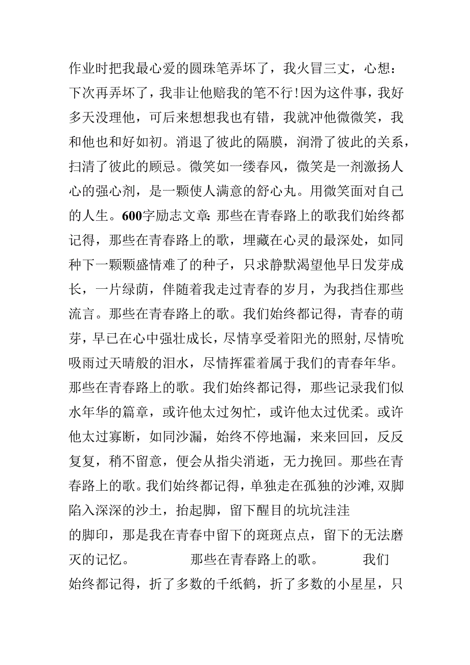 600字励志文章大全.docx_第2页