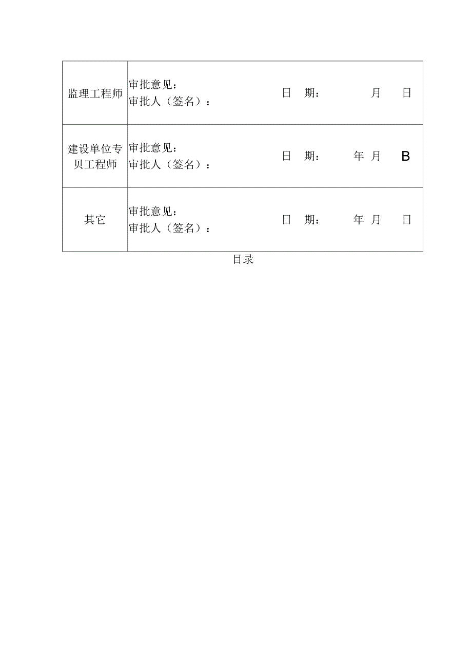 防风墙施工方案.docx_第3页