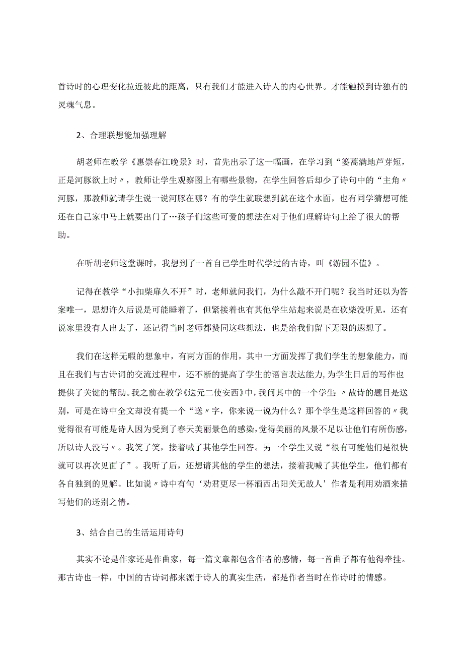 让课堂教学“诗情画意” 论文.docx_第3页