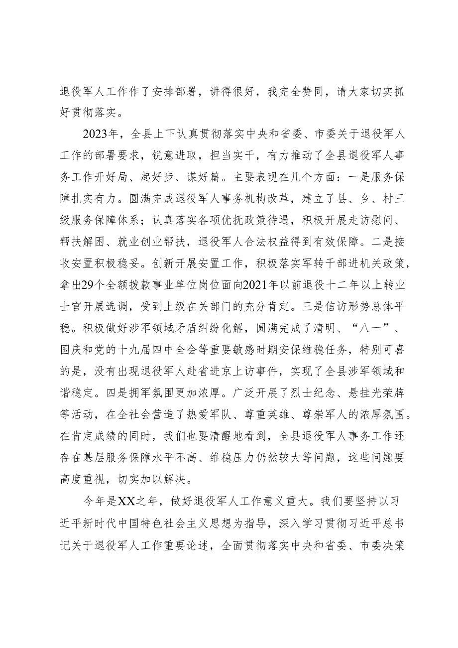 在县委退役军人事务工作领导小组2023年第一次全体会议上的主持讲话.docx_第2页