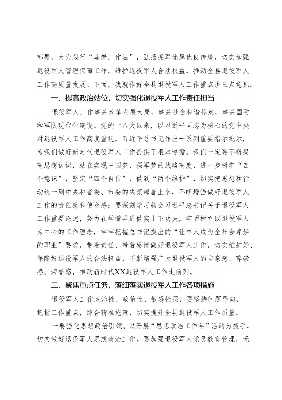 在县委退役军人事务工作领导小组2023年第一次全体会议上的主持讲话.docx_第3页