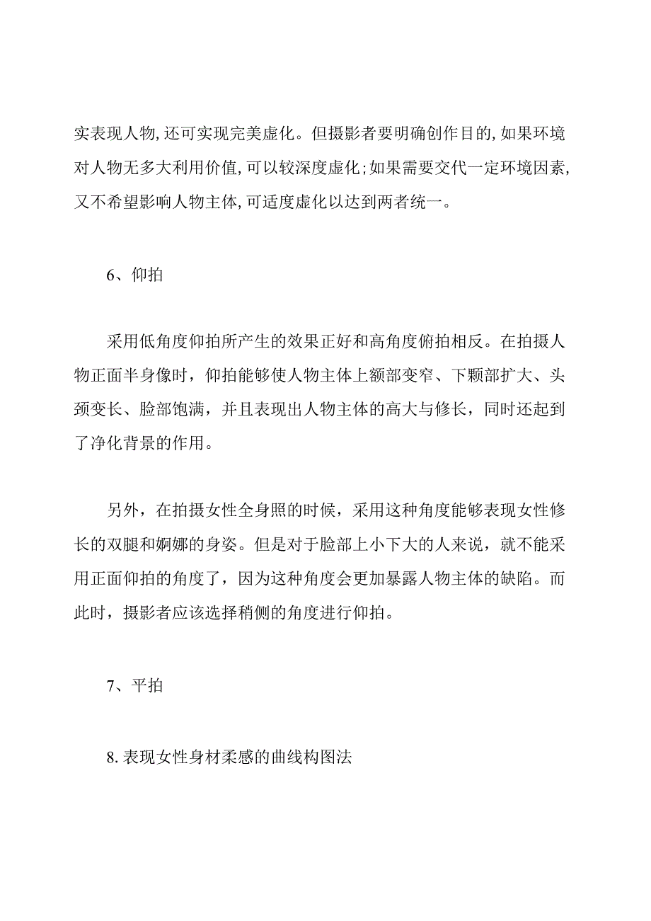 摄影构图技巧分析.docx_第3页