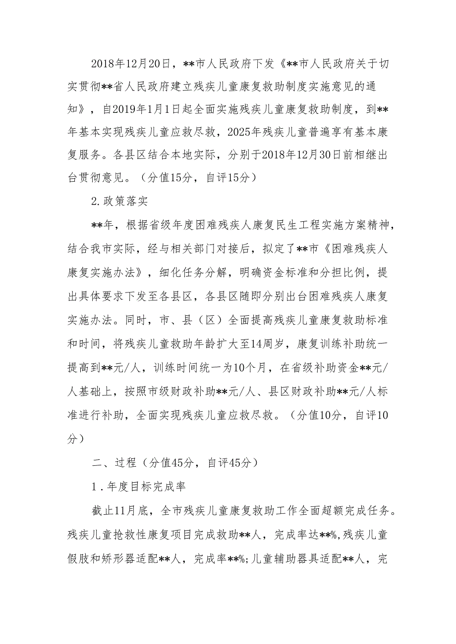 某市残疾儿童康复救助绩效工作自查自评报告、送教上门工作方案.docx_第2页