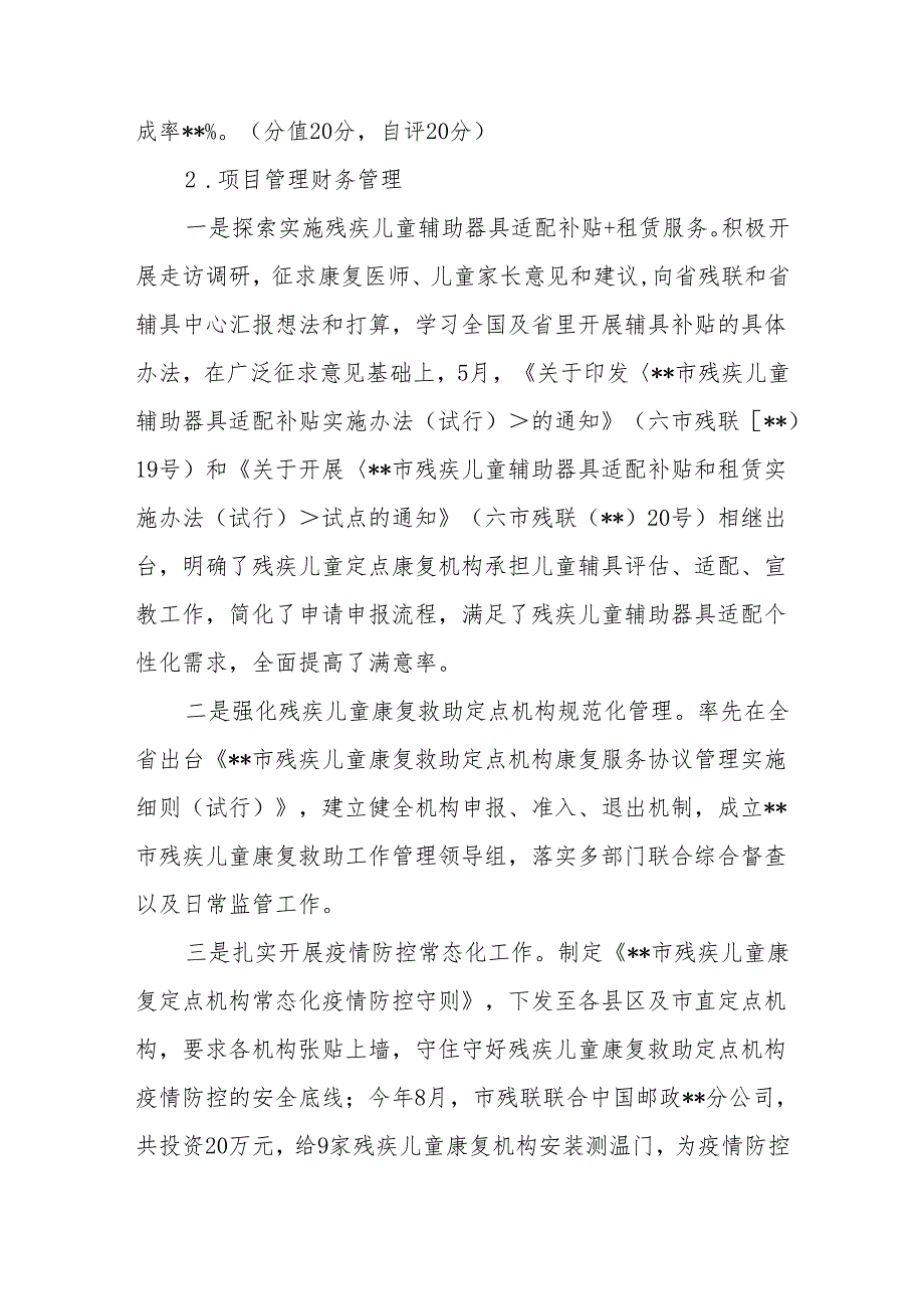 某市残疾儿童康复救助绩效工作自查自评报告、送教上门工作方案.docx_第3页