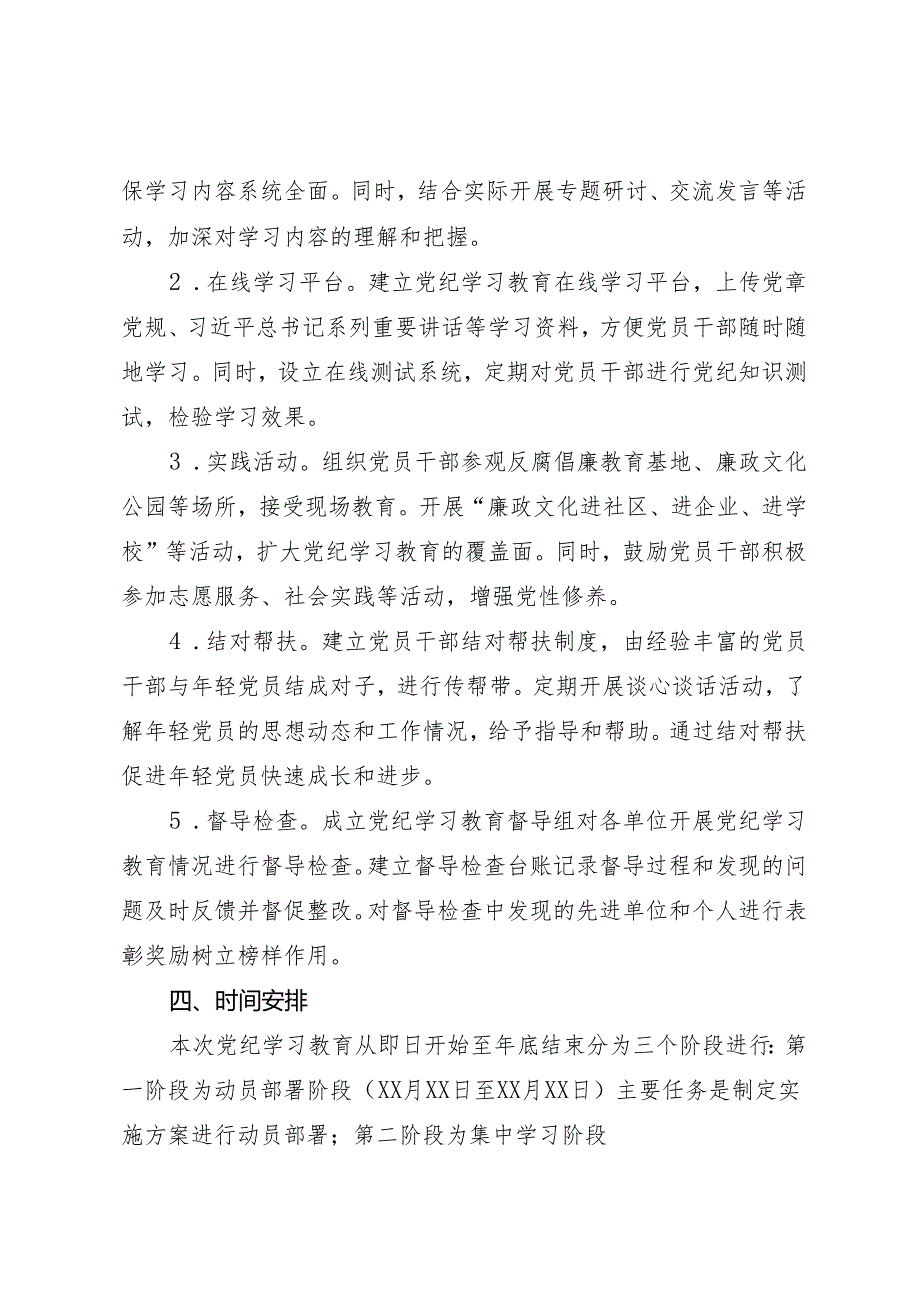 方案计划：2024年度全县知灼内参（党纪）实施方案.docx_第2页