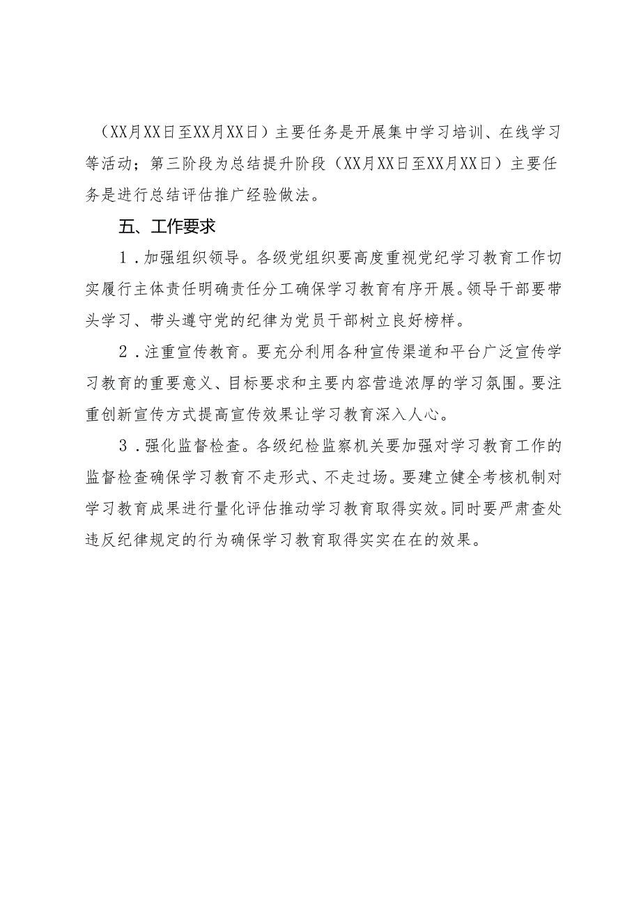 方案计划：2024年度全县知灼内参（党纪）实施方案.docx_第3页