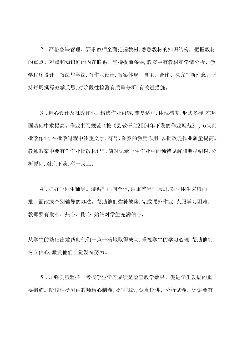 2020小学秋季教导处工作计划.docx_第2页