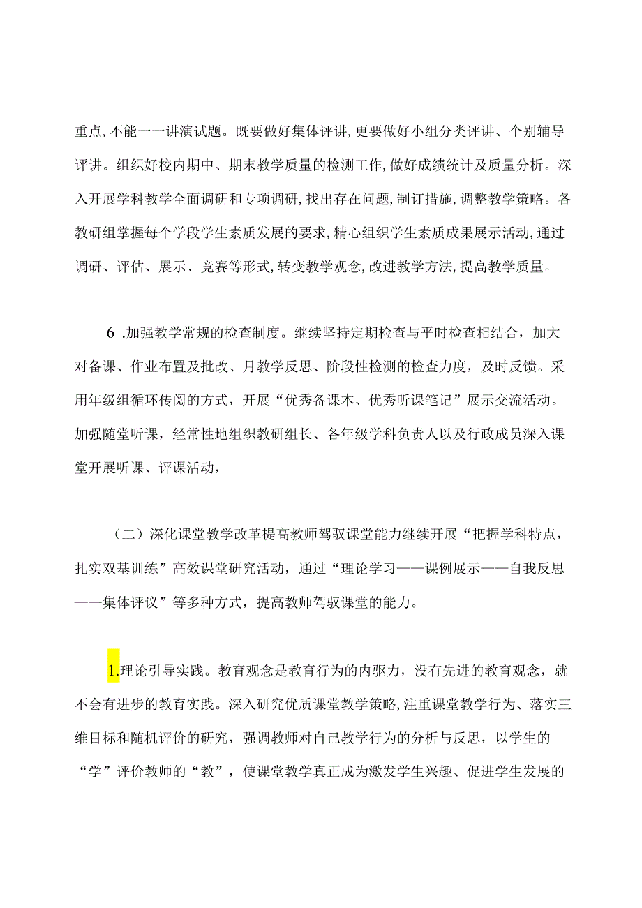 2020小学秋季教导处工作计划.docx_第3页