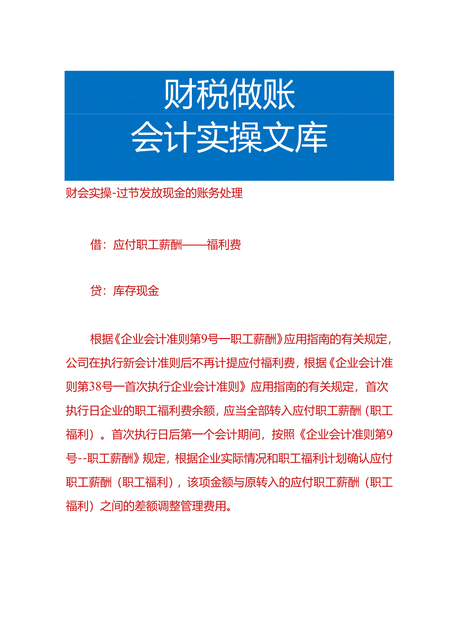 财会实操-过节发放现金的账务处理.docx_第1页