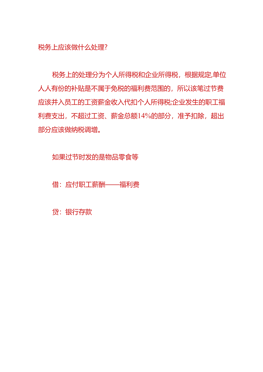 财会实操-过节发放现金的账务处理.docx_第2页