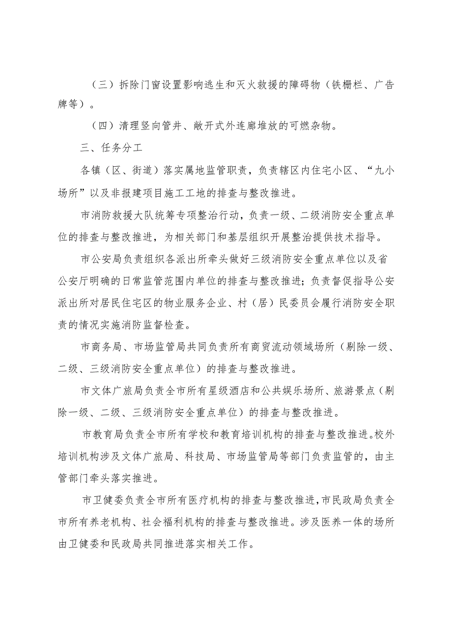 2024.4《如皋市打通消防“生命通道”推进工作实施方案》全文+附件+解读.docx_第2页