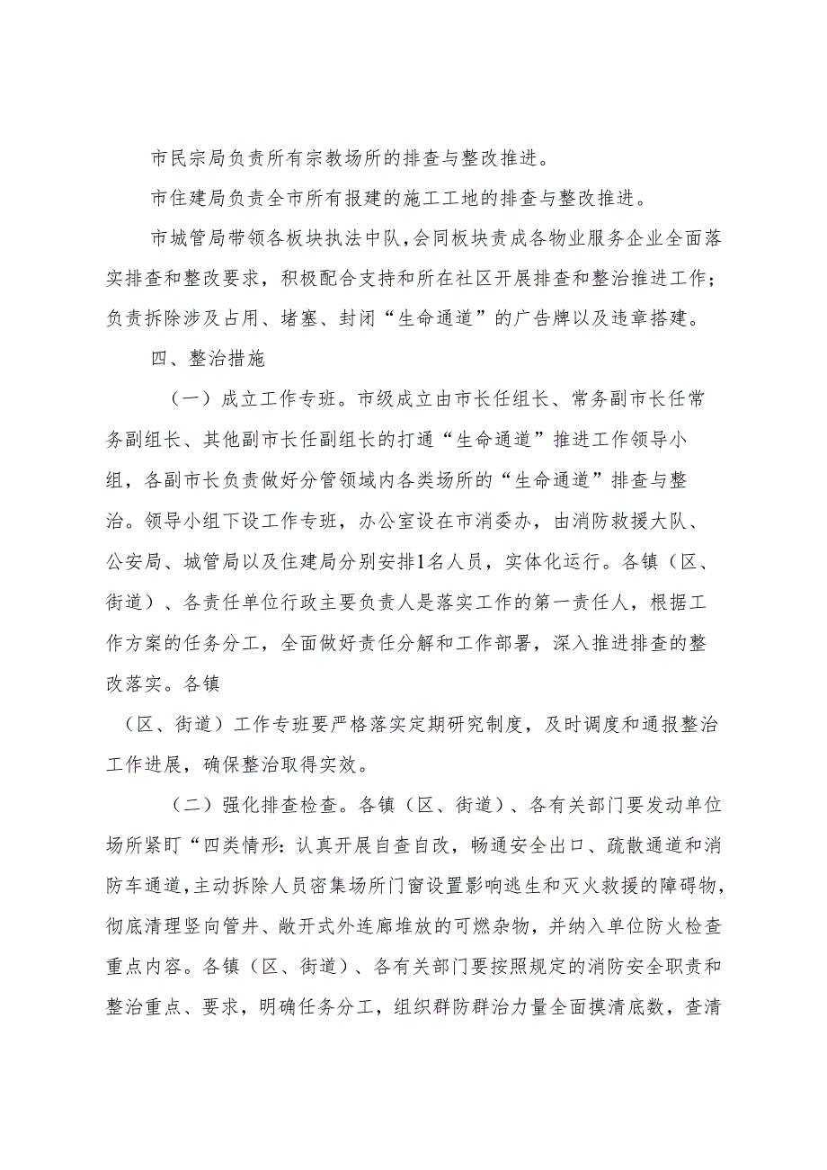 2024.4《如皋市打通消防“生命通道”推进工作实施方案》全文+附件+解读.docx_第3页