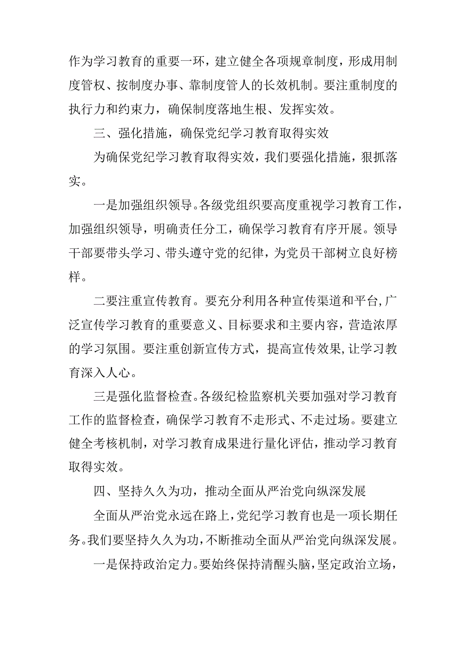 在全市党纪学习教育动员部署会上的讲话（2024年）.docx_第3页