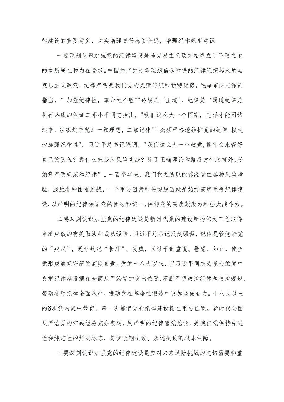 2024在市政协党组党纪学习教育读书班开班式上的讲话3篇范文.docx_第2页