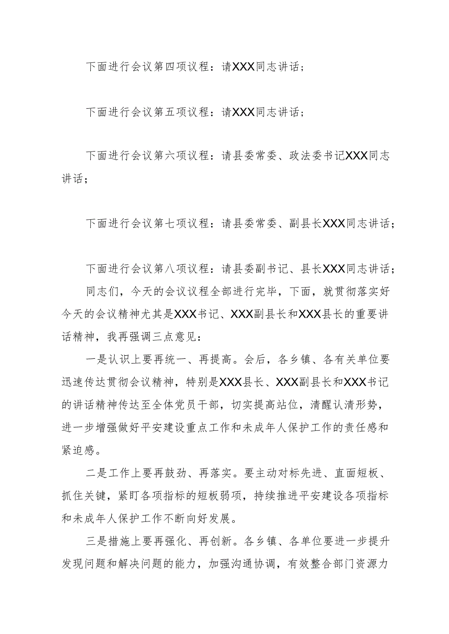 副县长在全县平安建设工作推进会上的主持词.docx_第2页