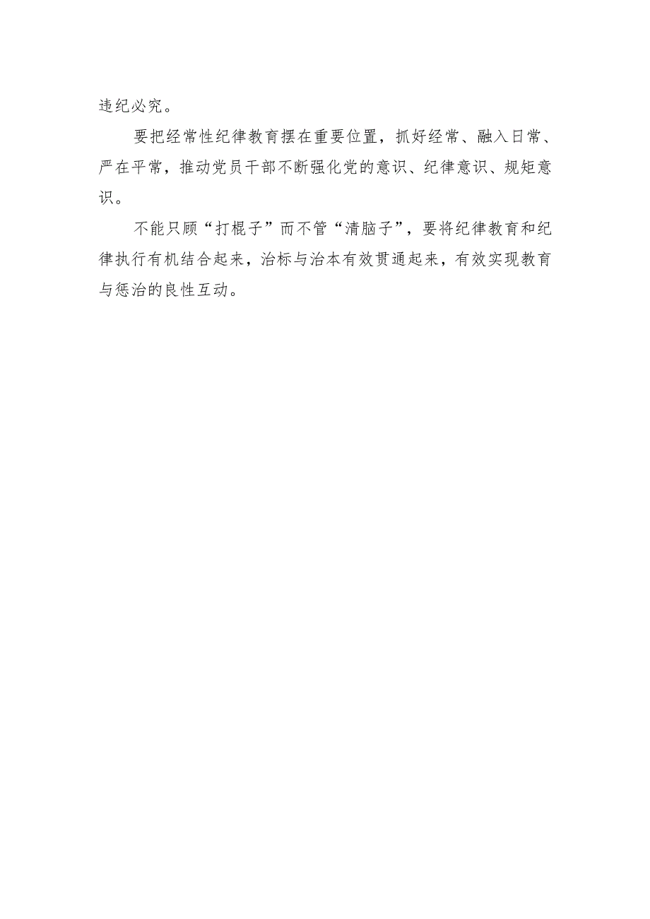 集中性纪律教育讲话金句.docx_第2页