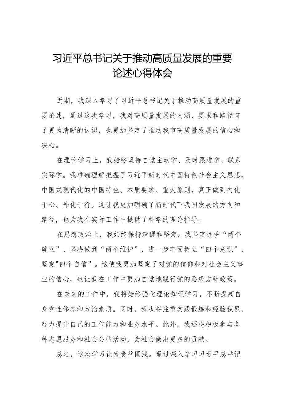 发展新质生产力、推进高质量发展专题读书班研讨发言十五篇.docx_第1页