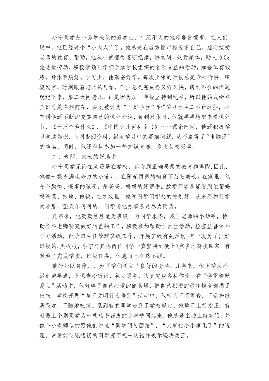 二年级优秀少先队员主要事迹材料范文（30篇）.docx_第2页