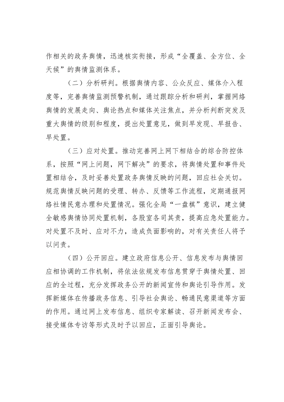 某某县退役军人事务局政务公开舆情回应制度.docx_第2页