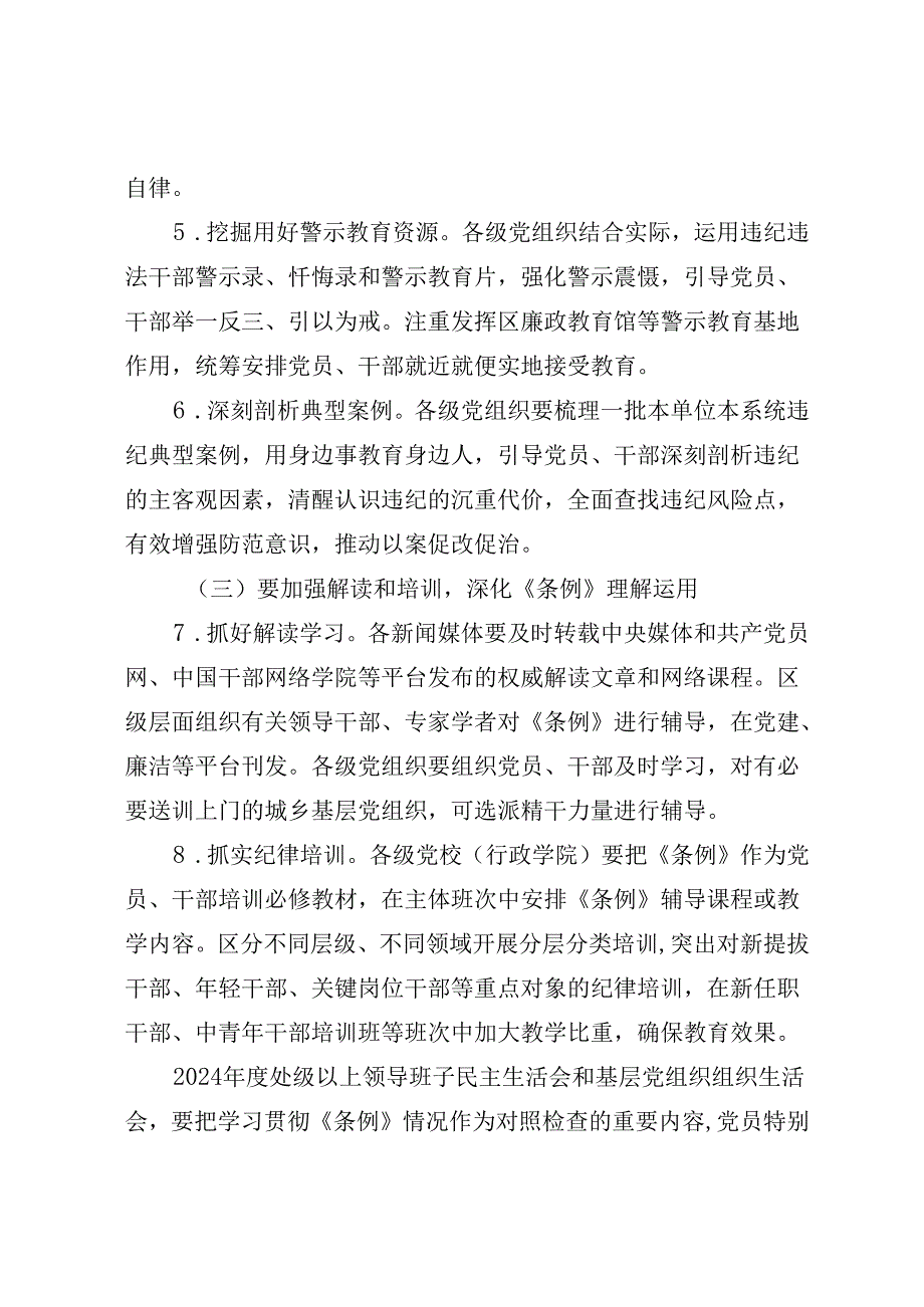 关于在全县开展党纪学习教育的通知（2024年）.docx_第3页