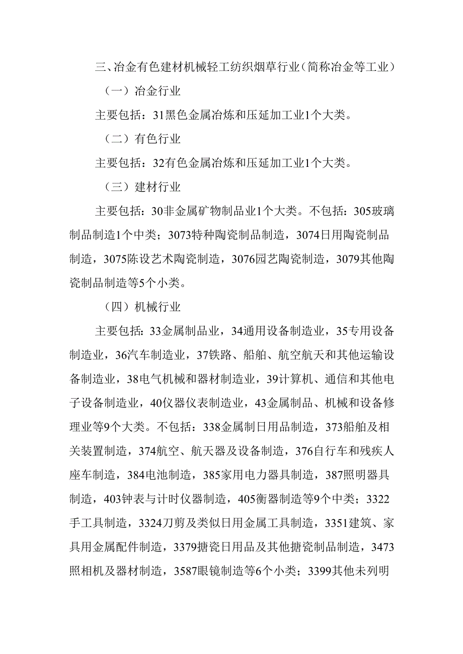 江苏省工业企业较大以上安全生产风险目录（第一、二、三四批）.docx_第2页