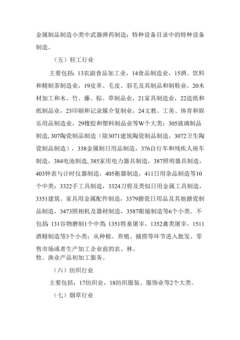 江苏省工业企业较大以上安全生产风险目录（第一、二、三四批）.docx_第3页