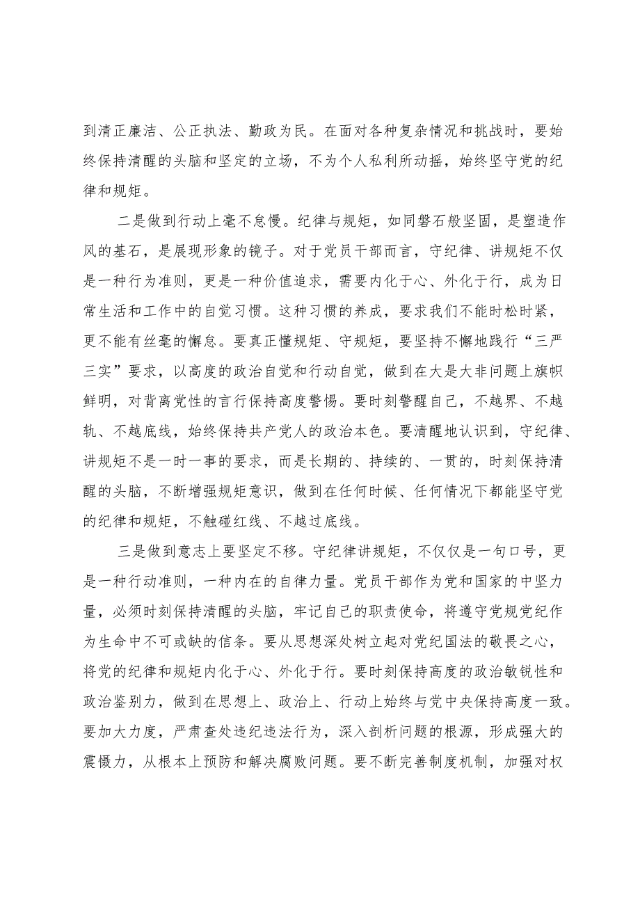 党纪学习教育研讨发言提纲.docx_第2页