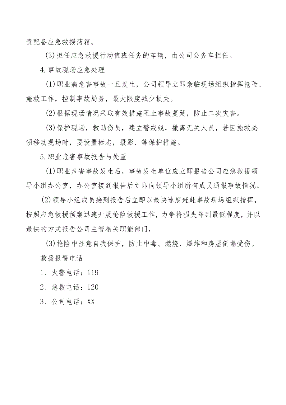 职业病危害事故应急救援预案.docx_第3页