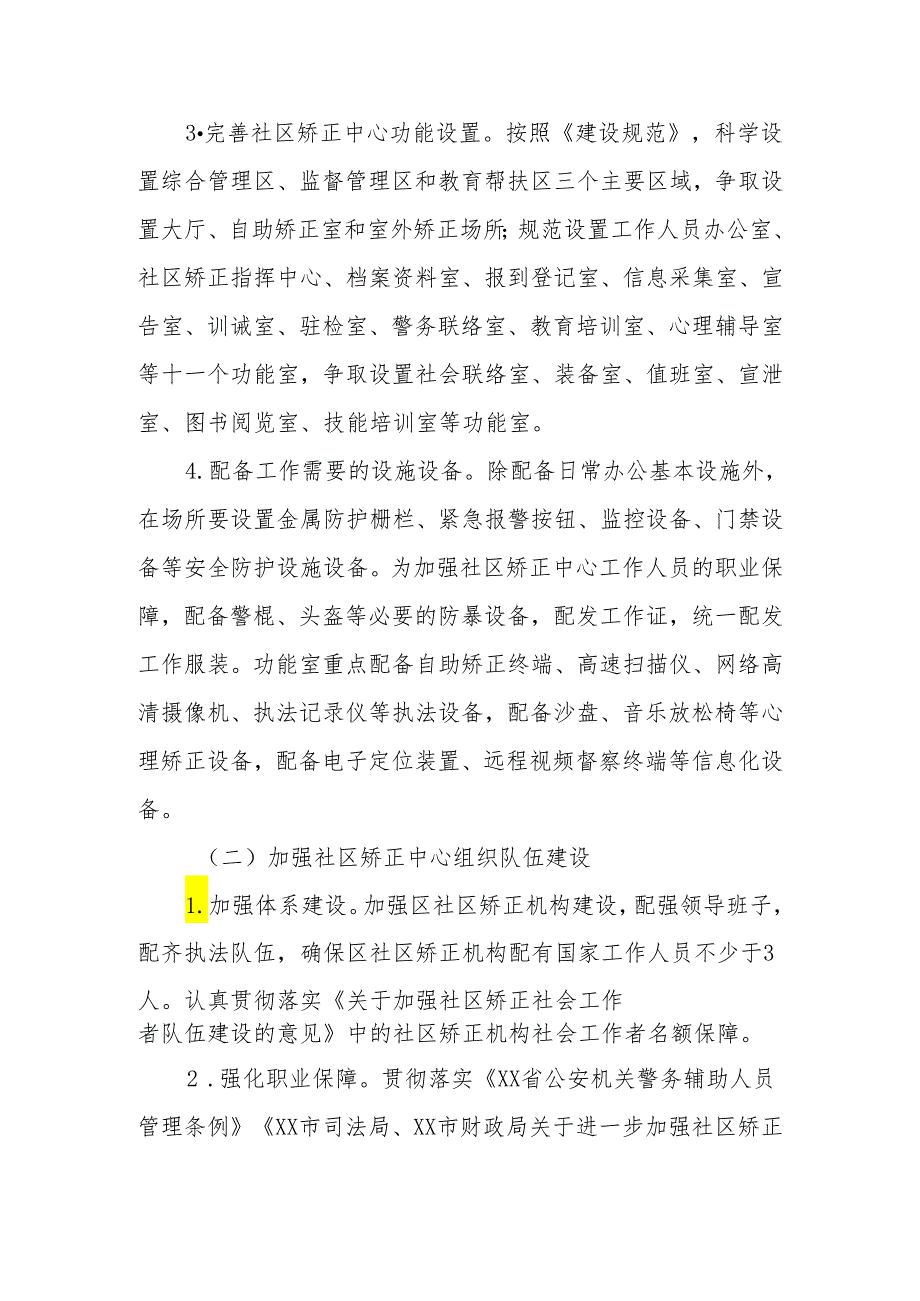 XX区司法局社区矫正中心标准化和智能化建设三年行动方案.docx_第3页