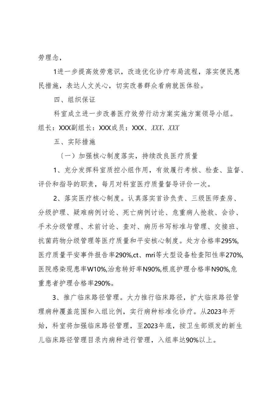 2023年《进一步改善医疗服务行动计划》实施方案.docx_第2页