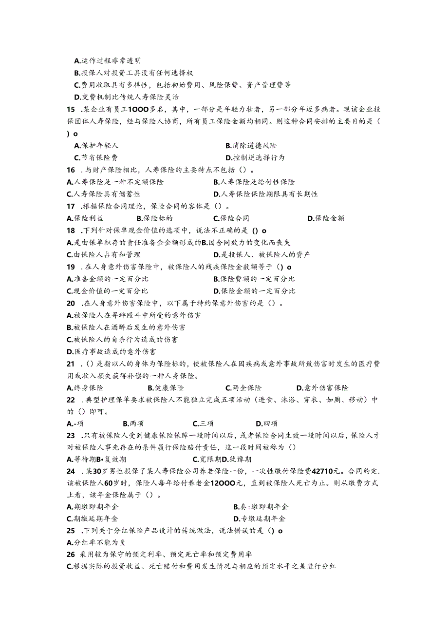 人身保险复习题及参考答案.docx_第2页