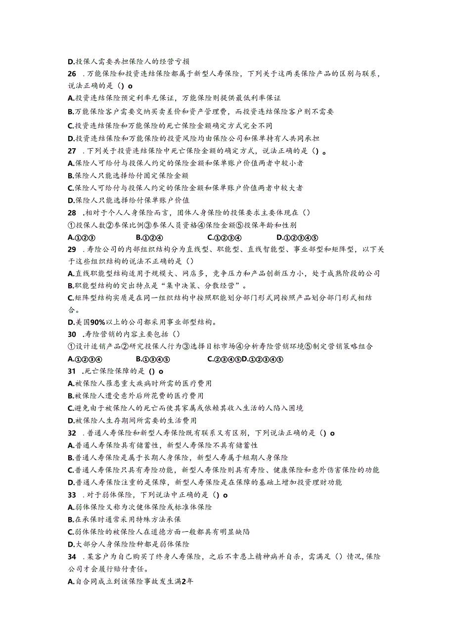 人身保险复习题及参考答案.docx_第3页