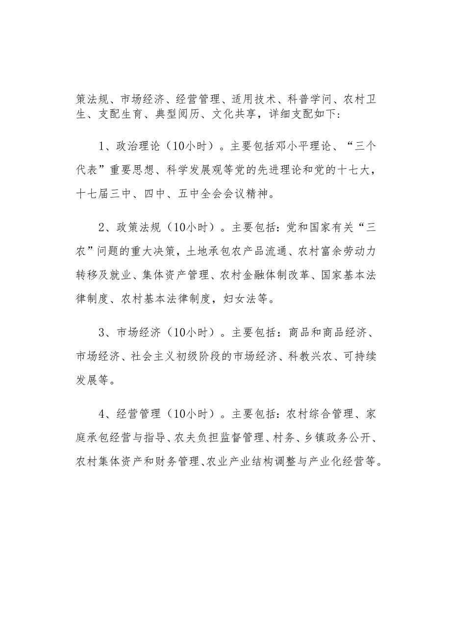 岳阳县农村党员干部现代远程教育2024年教学计划.docx_第2页