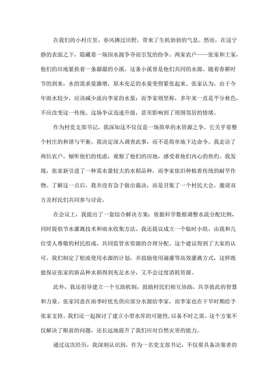 村支部书记党纪学习教育研讨发言范文.docx_第3页