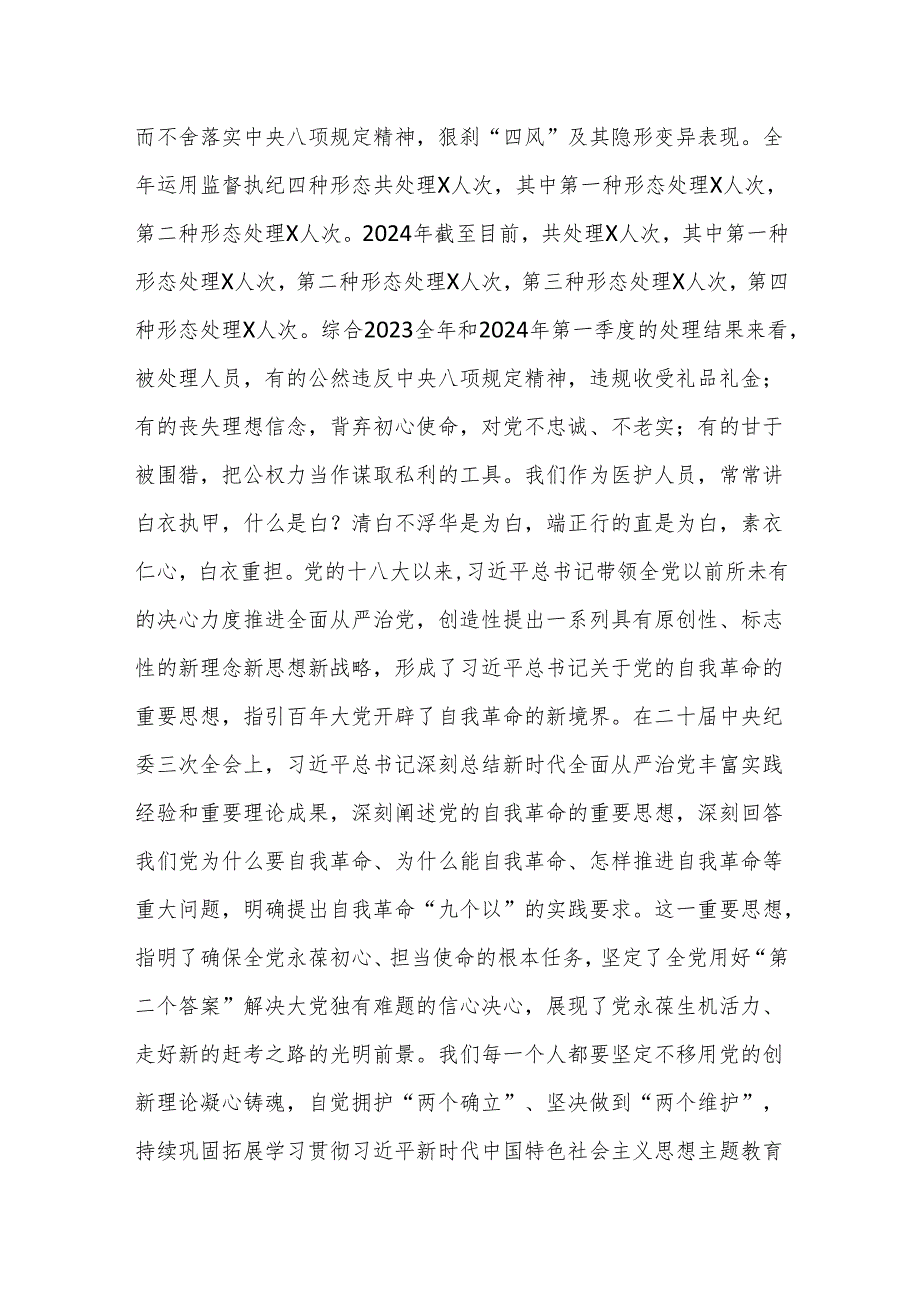 在2024年医院党风廉政建设工作会议上的报告.docx_第2页