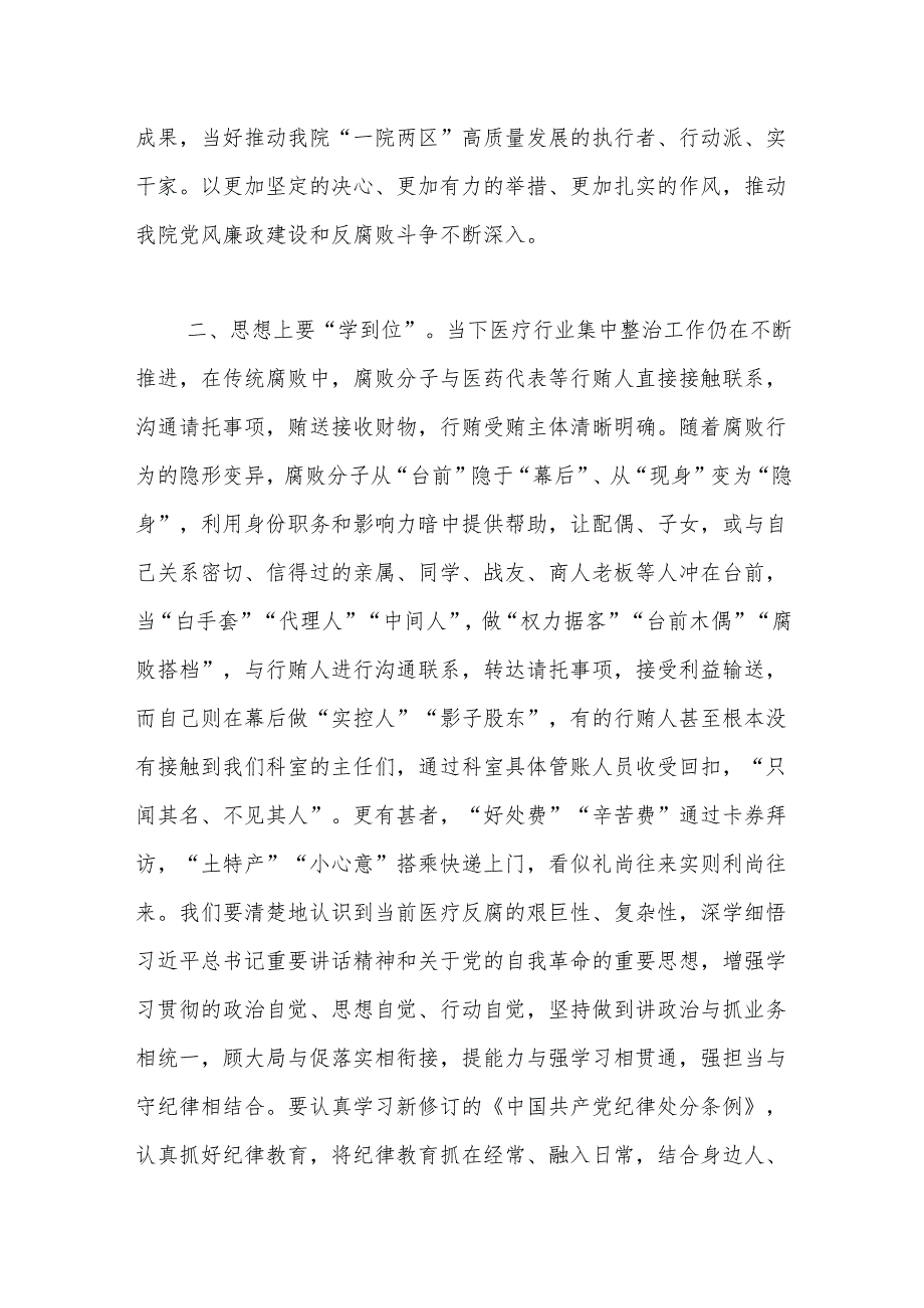 在2024年医院党风廉政建设工作会议上的报告.docx_第3页