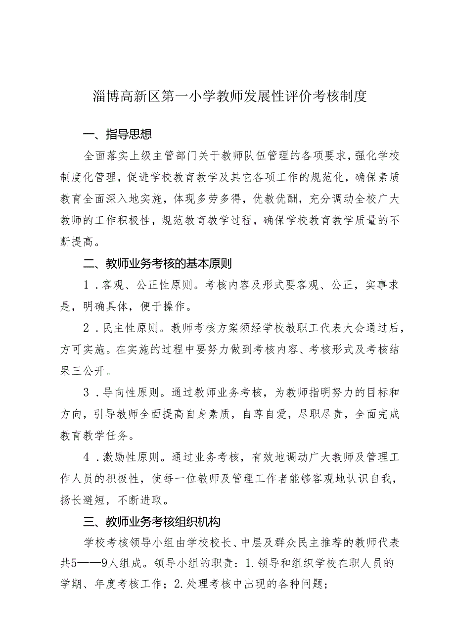 教师考核方案.docx_第1页