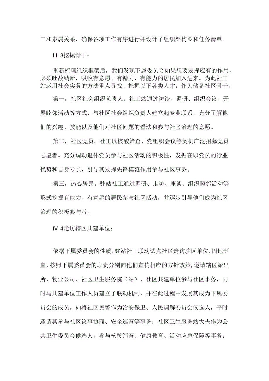 街道社工站项目典型案例社区治理.docx_第2页