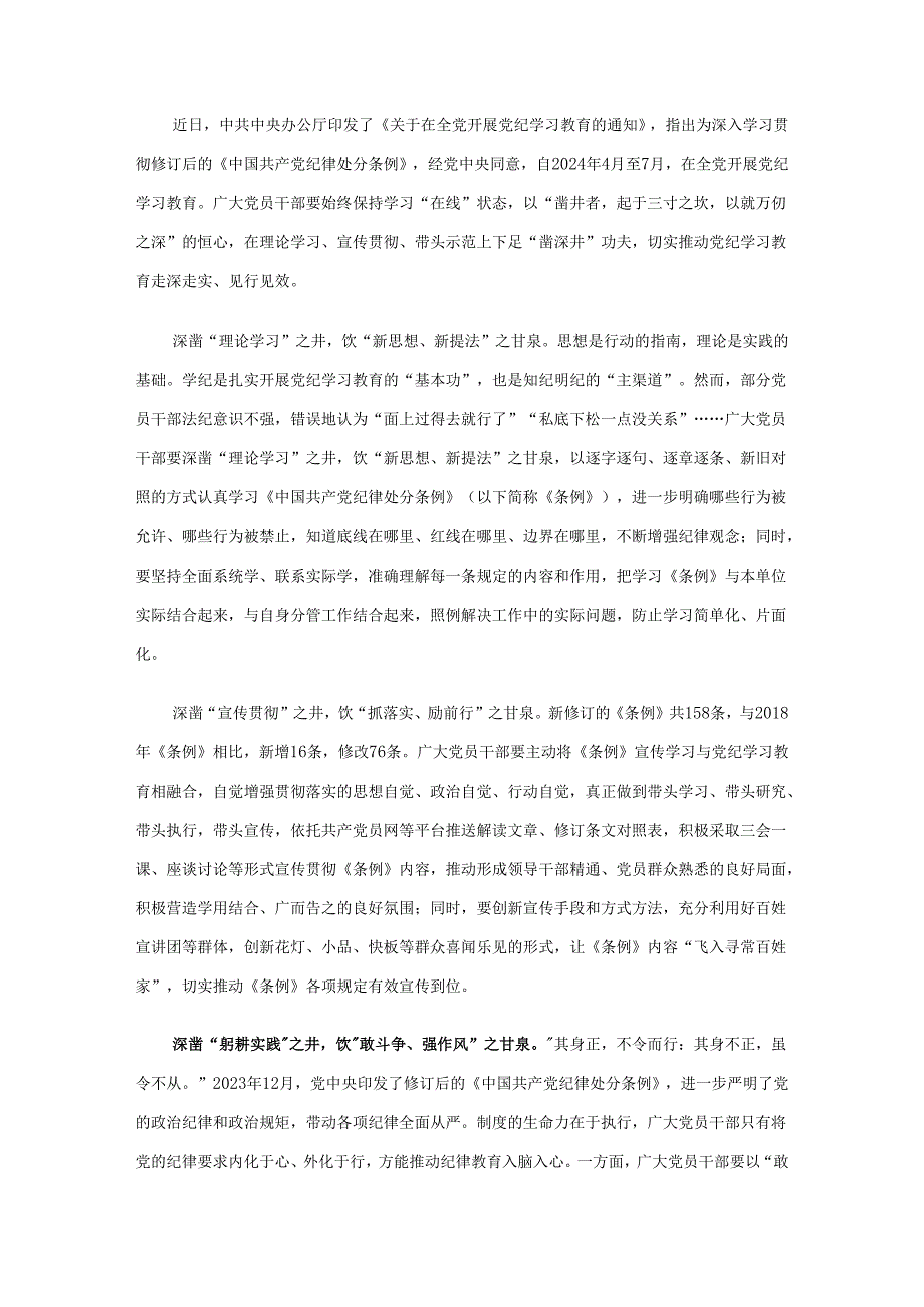 党纪学习教育读书心得体会优选十篇.docx_第3页