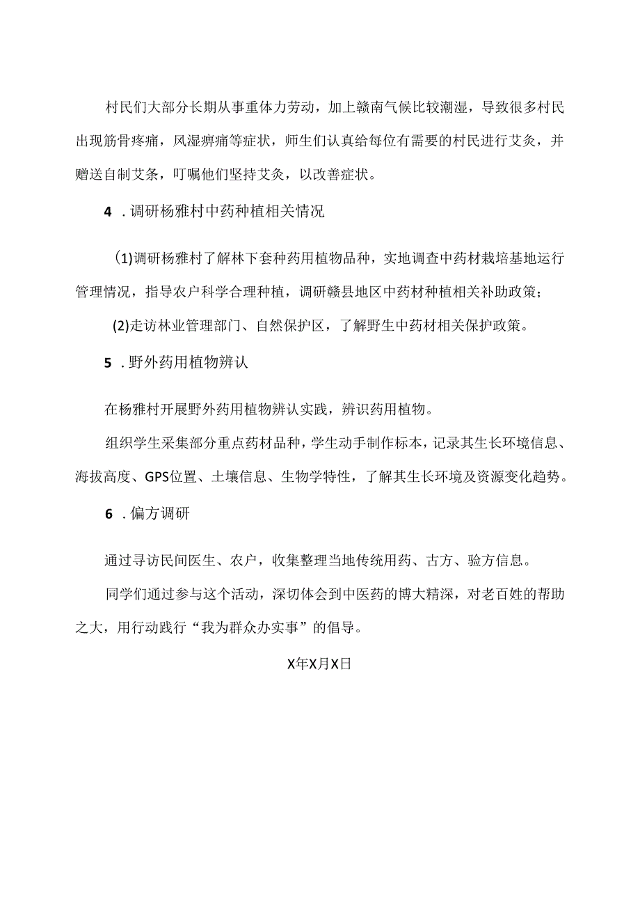 XX卫生健康职业学院药学系关于开展中药专业野外专业实践活动的方案（2024年）.docx_第2页